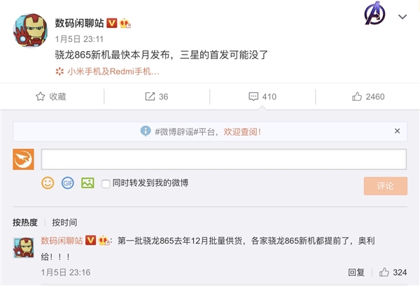 骁龙865：最快1月份发布 三星或丢掉首发