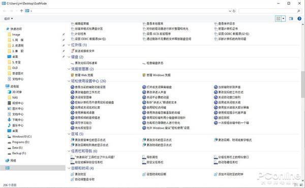 用这么多年Win10你真的懂？Win10超强模式玩过没
