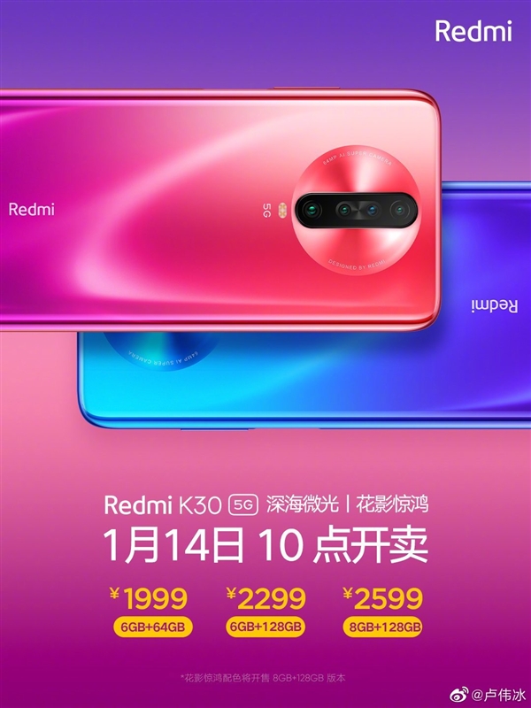小米今年首款旗舰Redmi K30 5G首发