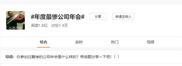 年度最惨公司年会：聚餐吃盒饭 还是素的！