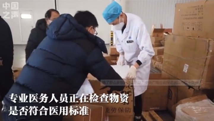 捐了那么多东西怎么还缺？记者实地探访武汉市红十字会