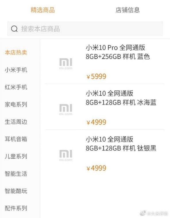 小米10价格曝光：8+128GB起价4999 小米10 Pro 5999元起