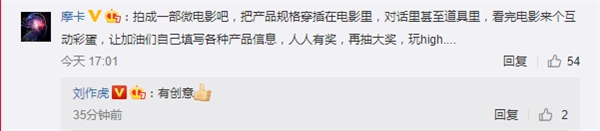 微博大V建议一加8发布会拍成微电影 刘作虎称赞