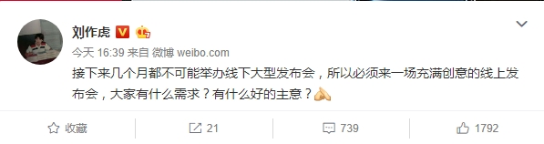 网友建议一加8发布会拍成微电影 刘作虎称赞