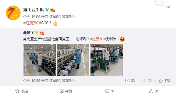 红魔5G将国内发布 生产基地全面复工