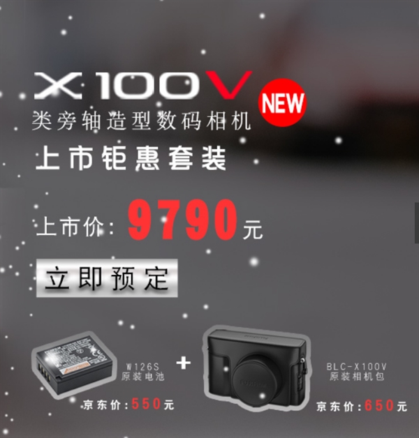 类旁轴的文艺情怀 富士X100V上市：国行售价9790元