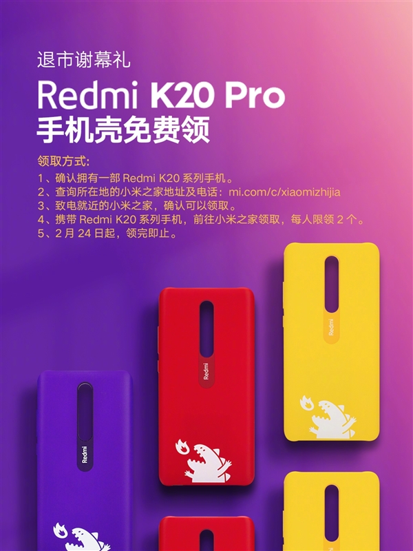 用户可携Redmi K20 Pro免费领取谢幕礼