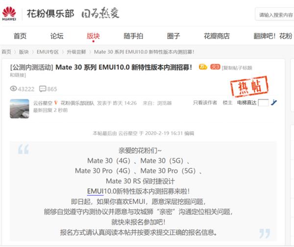 华为EMUI10.0新特性版本公布 