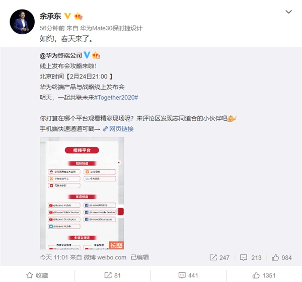 华为线上发布会围观攻略来啦