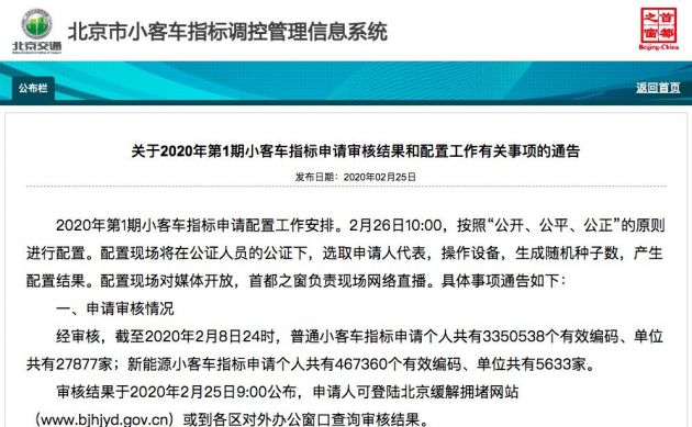 太受欢迎！北京超46.7万人申请新能源指标