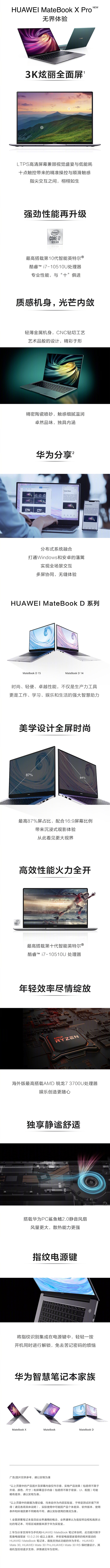 一图看懂华为新款MateBook X Pro/D笔记本：AMD锐龙上位