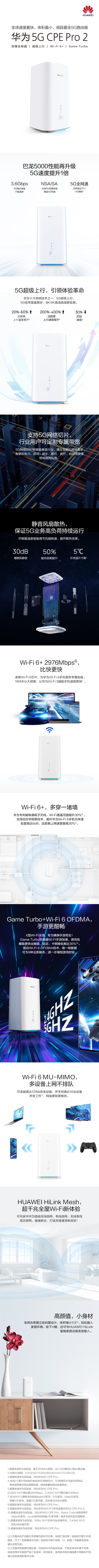 号称“速度最快Wi-Fi 6+5G路由器” 华为5G CPE Pro 2发布