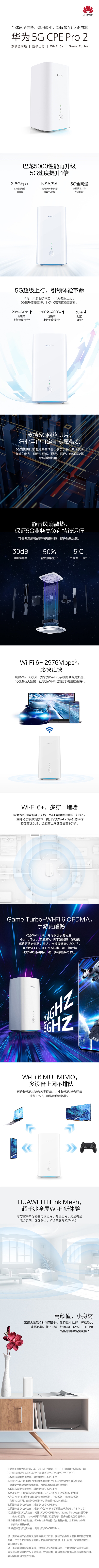 號(hào)稱“速度最快Wi-Fi 6+5G路由器” 華為5G CPE Pro 2發(fā)布