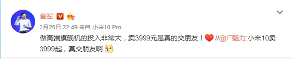 网友：雷军说小米10卖3999是真交朋友啊！