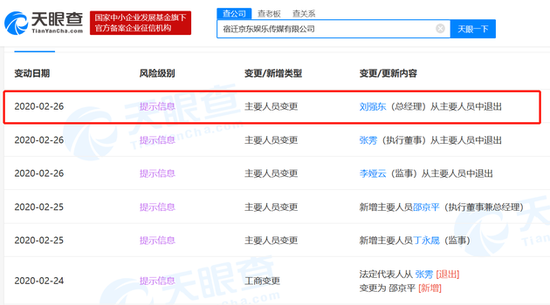 又一家！刘强东卸任京东旗下娱乐传媒公司总经理