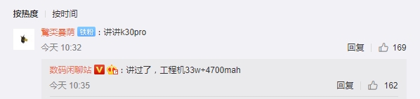 Redmi K30 Pro快充数据曝光