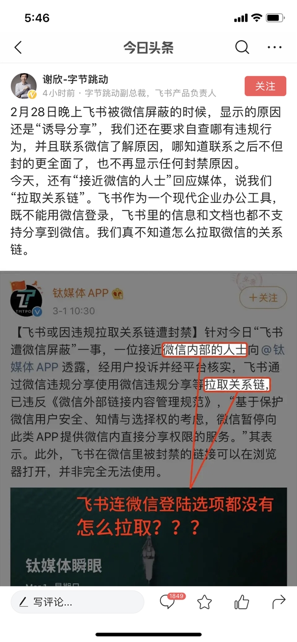 飞书自查屏蔽封禁：无微信登录选项 没有违规拉取关系链