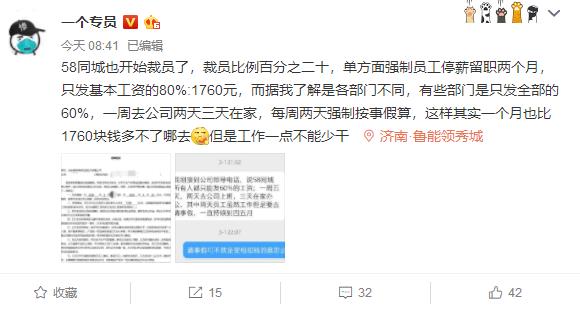 爆料称58降薪90%，官方出面辟谣