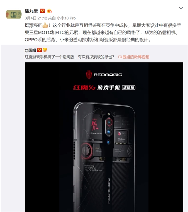 努比亚红魔5G透明版现身，潘九堂点赞：挺漂亮的