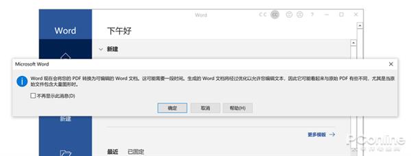 这功能WPS卖近百元？教你免费将PDF转成Word