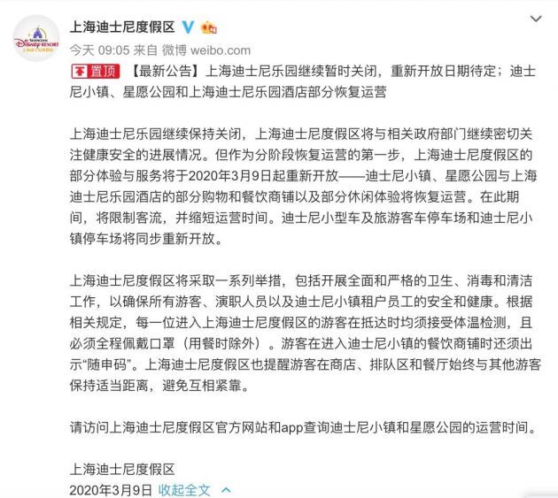 上海迪士尼乐园继续暂时关闭 重新开放日期待定