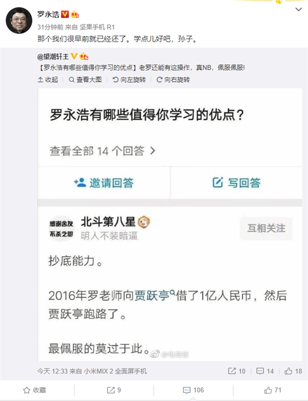 罗永浩粗口回应借钱问题