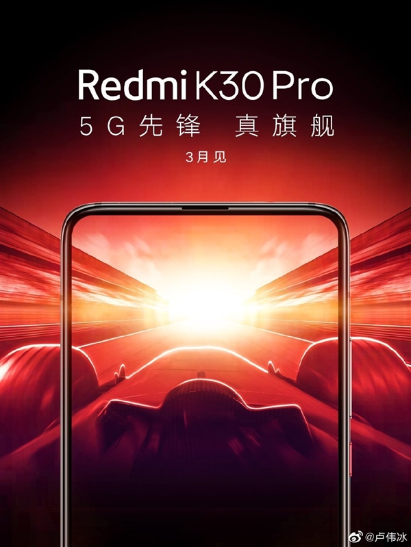 卢伟冰透露Redmi K30 Pro：要跟电影大片玩跨界合作