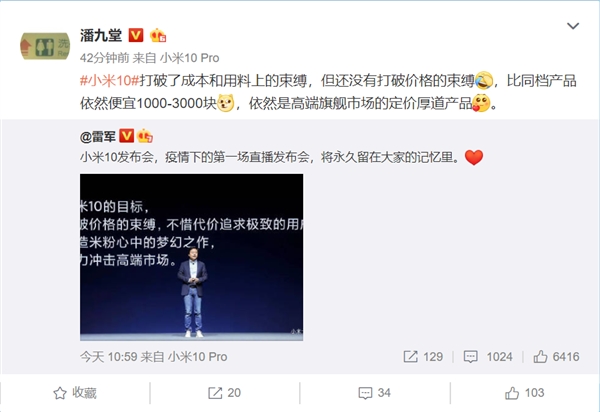 潘九堂：小米10 比同档产品便宜1000-3000块