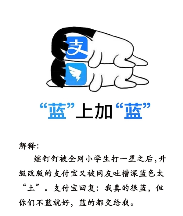 支付宝：我太“蓝”了！