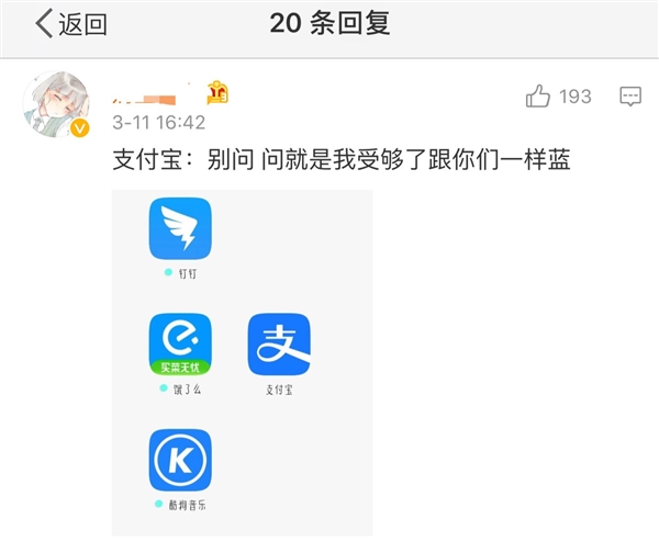 支付宝：我太“蓝”了！