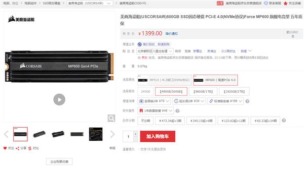 海盗船PCIe 4.0硬盘MP600系列开卖：2T版售价3999元 5GB/s速度