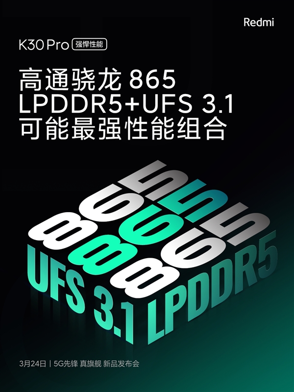 Redmi K30 Pro参数公布：865+LPDDR5内存+UFS3.1闪存