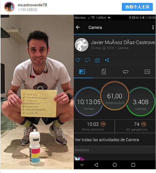 西班牙41岁男子示范宅家锻炼：完成61公里的马拉松