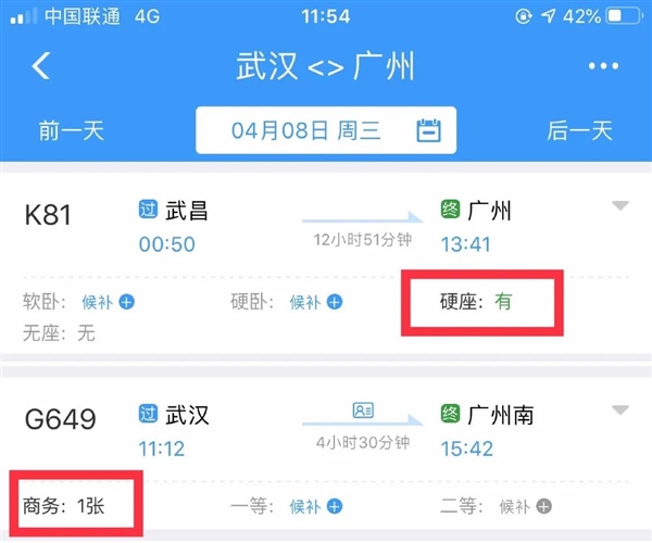 4月8日武汉到广州等地车票已开售 北京上海暂未开通