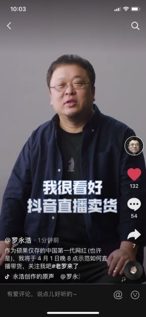 罗永浩签约抖音平台开启带货之路