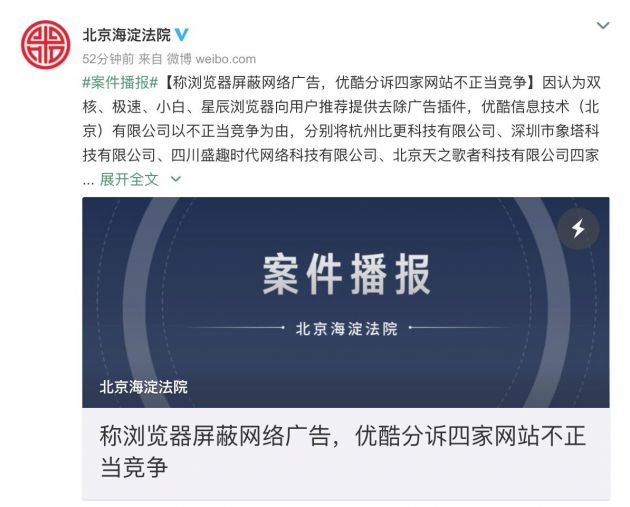 优酷以不正当竞争为由将这四家公司告上了法庭