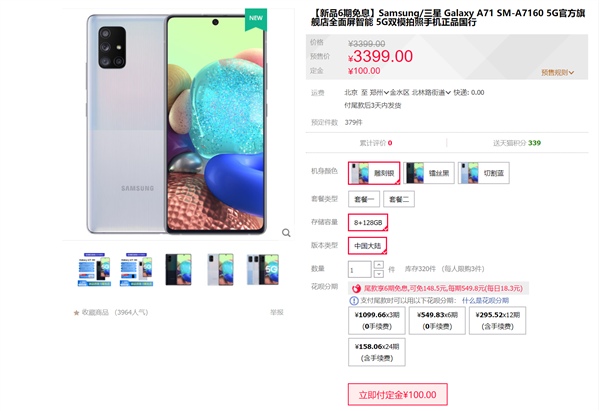 三星Galaxy A71 5G将明日正式发售
