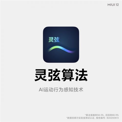 MIUI 12能把你的鼾声、梦话都记下来