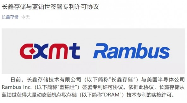 长鑫存储从美国Rambus获得大量内存技术专利 持续强化知识产权组合