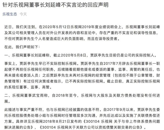 乐视控股发文：贾跃亭早已不实际控制乐视网