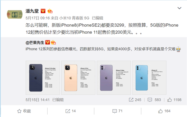潘九堂：iPhone 12至少比iP11贵200美元