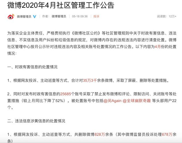 微博：4月共删除微博828万余条涉黄等内容
