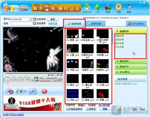 虚拟视频特效设置方法