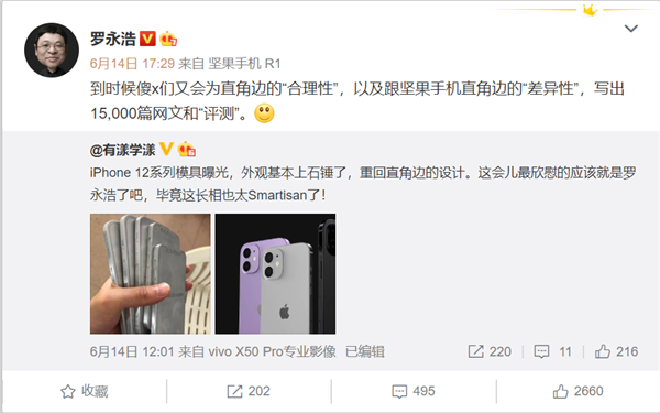 iPhone 12直角造型神似锤子手机 罗永浩回应了