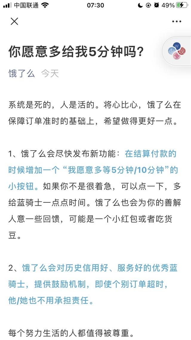 饿了么将推出多等5分钟功能 为优秀外卖骑手提供鼓励机制