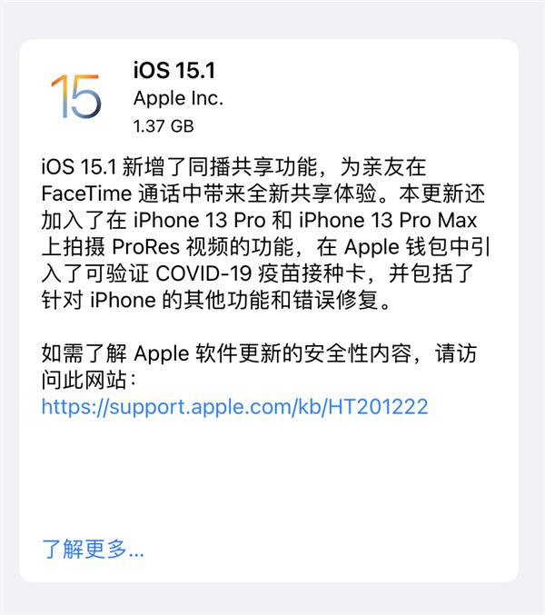 苹果发布iOS 15.1正式版：打视频电话的同事可以看电影