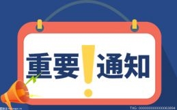 广东省文旅厅发布通知：旅游企业要暂停经营