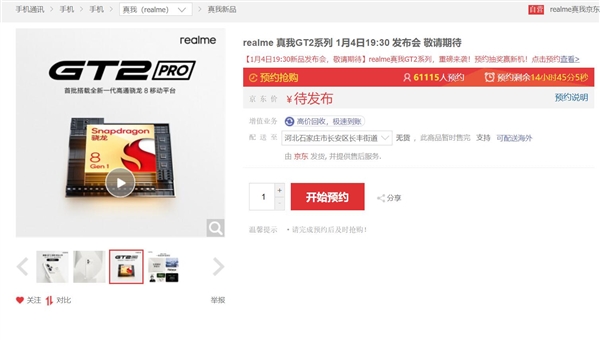 realme GT2 Pro在京东商城开启预约！分辨率达到3216×1440