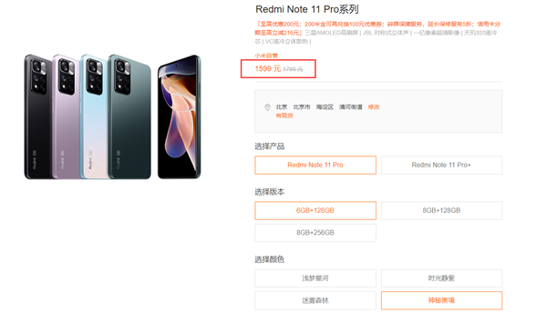 Redmi Note 11 Pro系列今日限时特惠：到手1599元起