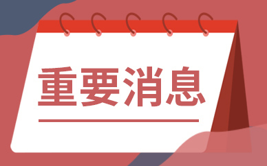 每日短讯：中国女子在法国因加班太久被HR约谈：一周工作不能超39小时